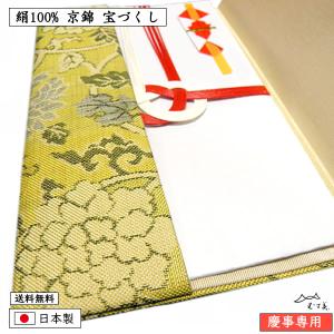 むす美 ふくさ 龍村美術織物 金封ふくさ 慶弔両用 逸品 名物裂 全3種