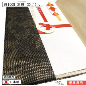 むす美 ふくさ 龍村美術織物 金封ふくさ 慶弔両用 逸品 名物裂 全3種