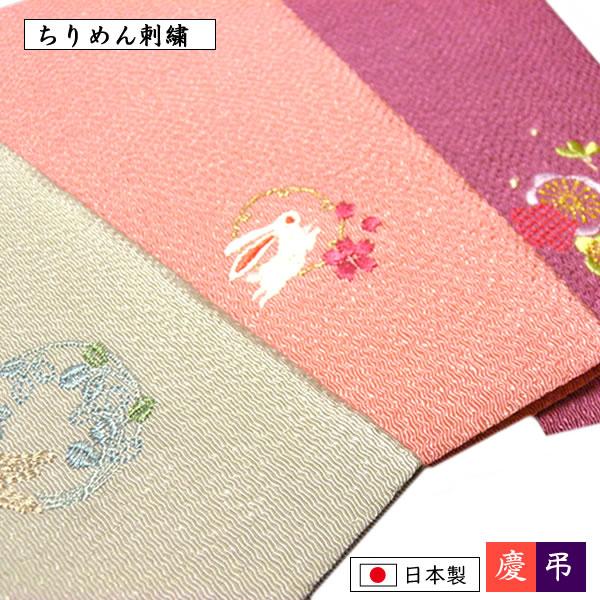 ふくさ 金封ふくさ ちりめん 刺繍 慶弔両用 全3種 袱紗 縮緬 うさぎ 梅 萩 日本製 結婚式 葬...