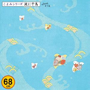 風呂敷 68cm ちりめん友禅 波に千鳥 結婚式 記念品 プレゼント 初節句 誕生祝い 中元 歳暮 重箱 包み 縮緬  日本製 ふろしき むす美｜someoritanbou