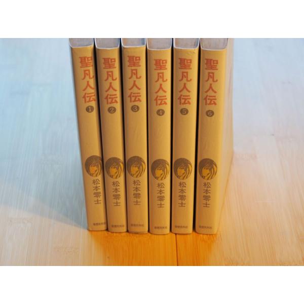 【中古】コミックス　聖凡人伝１〜６巻