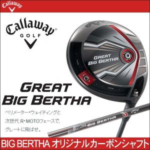 在庫処分セールCallaway(キャロウェイ) GREAT BIG BERTHA (グレートビッグバーサ) 2015　日本正規品 ドライバー オリジナルカーボンシャフト ゴルフクラブ