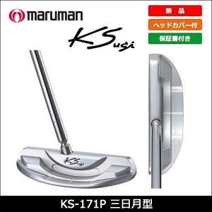 週替りセール 即納 大特価 maruman マルマン KS ケイエス パター KS-171P 日本正規品