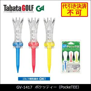 4個までネコポス送料200円 Tabata タバタ GV-1417（35mm/40mm/45mm） ポケッティー PockeTEE ゴルフクアクセサリー ＜ネコポス＞