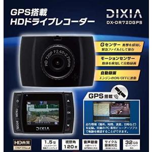 （新品）gps搭載HDドライブレコーダー  dx-dr720gps【沖縄・離島を除き送料無料】