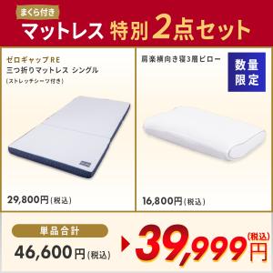 SOMRESTA ゼロギャップRE 三つ折りマ...の詳細画像1