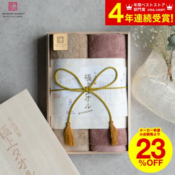 お歳暮 ギフト 今治タオル今治産 極上タオル フェイスタオル ２枚セット（木箱入） プレゼント