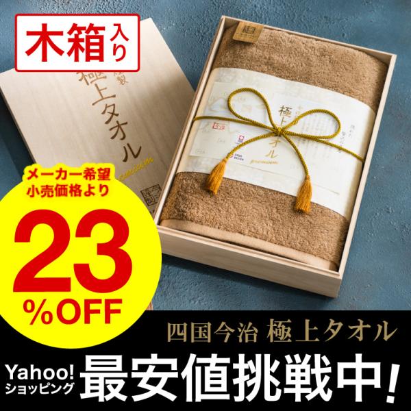今治タオル今治産 極上タオル バスタオル（木箱入 タオル） グリーン ギフト プレゼント 入学内祝い...
