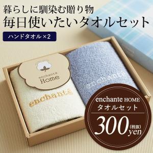 引っ越し 挨拶 ギフト 品物 アンシャンテ ホーム ハンドタオル