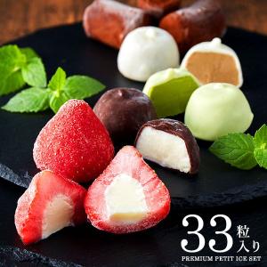 内祝い お返し 出産 (送料無料)ひとくちアイスセット(33粒)(メーカー直送)(包装紙/メッセージカード・代引き不可)/ ギフト プレゼント