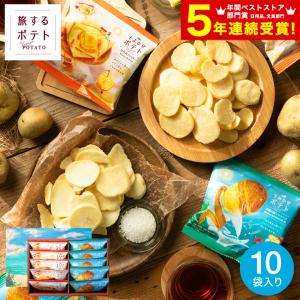 敬老の日 残暑見舞い ギフト 2022 カルビー お日様と潮風のポテト 10袋 ポテトチップス 内祝い 出産 結婚