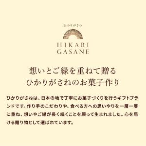 お中元 2026 お菓子 ギフト ひかりがさね...の詳細画像2