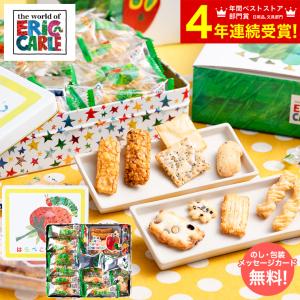 お歳暮 2025 ギフト 歳暮 スイーツ 送料無料 内祝い お菓子 お返し はらぺこあおむし おやつアソート HA-20S 写真入り メッセージカード無料 名入れ