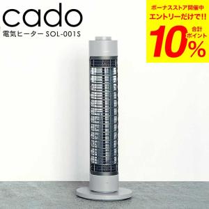 cado カドー 電気ヒーター ソル SOL-001S 送料無料 / 電気ストーブ 温度調節 タイマー機能 首振り 小型 スリム 軽量 タワー型 速暖｜somurie