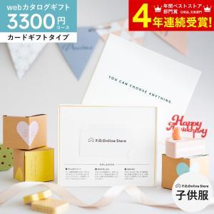 カタログギフト 送料無料 カードタイプ webカタログギフトF.O.Online Store Holiday（ホリデー） 3,300円コース｜somurie