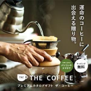 カタログギフト 内祝い 出産祝い コーヒー 送...の詳細画像1