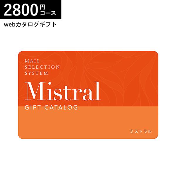 カタログギフト webカタログギフト カードタイプ Mistral(ミストラル) e-order c...