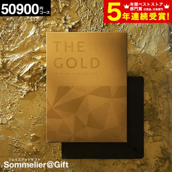 プレミアム カタログギフト ザ ゴールド 50900円コース Apollo アポロン 送料無料 ギフ...