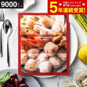 お中元 2026 カタログギフト 内祝い 送料無料 カタロググルメ OCEAN&TERRE GOURMET BUONO ヴォーノ オーシャンテール 結婚祝い 出産祝い 香典返し ギフト