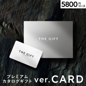 ソムリエ プレミアム カタログギフト webカタログギフト カードタイプ 内祝い 引出物 5800円...