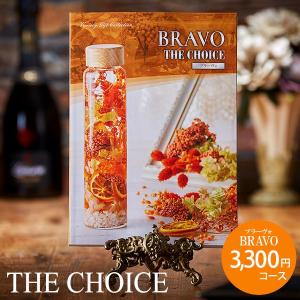 カタログギフト THE CHOICE Bコース ブラーヴォ*...