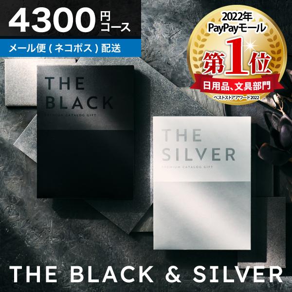 お歳暮 2025 ギフト 歳暮 カタログギフト 内祝い プレミアム ザ ブラック＆シルバー メール便...