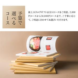 香典返し カタログギフト 最上 さいじょう 満...の詳細画像5