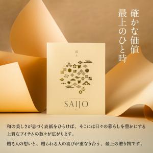 香典返し カタログギフト 最上 さいじょう 満...の詳細画像1