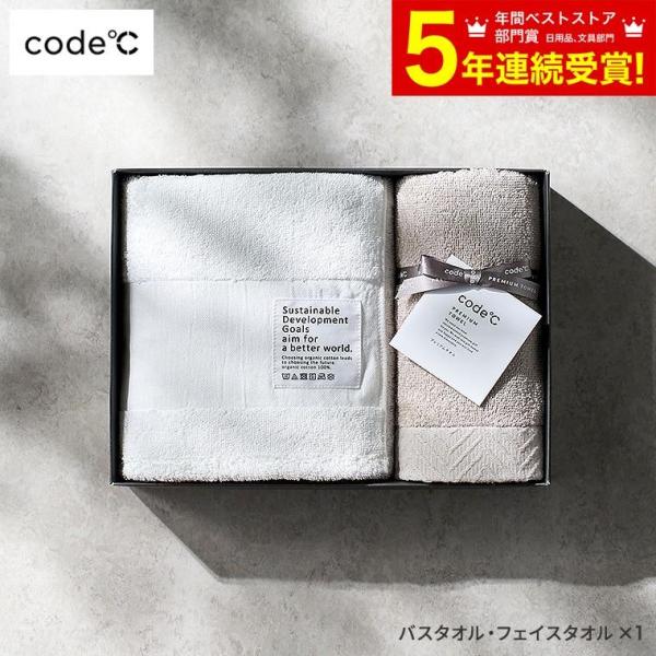 code℃ コードシー プレミアムタオルセット バスタオルフェイスタオル 266242 内祝い結婚祝...