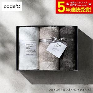 お中元 2026 タオル ギフトセット [code℃ コードシー プレミアムタオルセット フェイスタオル 2枚 ハンドタオル 266232] / ギフト プレゼント お返し