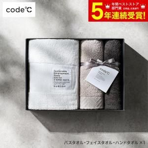 お中元 2026 タオル ギフトセット [code℃ コードシー プレミアムタオルセット バスタオル・フェイスタオル・ハンドタオル 266250] / ギフト お返し 残暑見舞い
