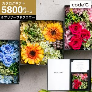 父の日 ギフト 花とカタログギフト code℃ コードシー プレミアムカタログギフト＆プリザーブドフラワーセット（S-EOコース）送料無料 お中元｜ソムリエ@ギフト Yahoo!ショッピング店