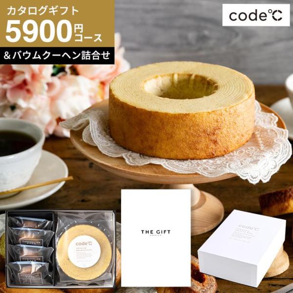 お歳暮 2025 ギフト 歳暮 code℃ コードシー プレミアムカタログギフト＆プレミアムスイーツ...