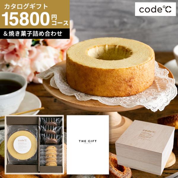 父の日 code℃ コードシー プレミアムカタログギフト＆プレミアムスイーツボックスセット 二段重 ...