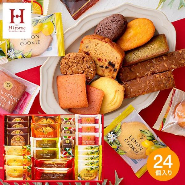 お歳暮 ギフト 内祝い 結婚 出産 お返し お菓子 ひととえ スイーツファクトリー 24個 SFC-...