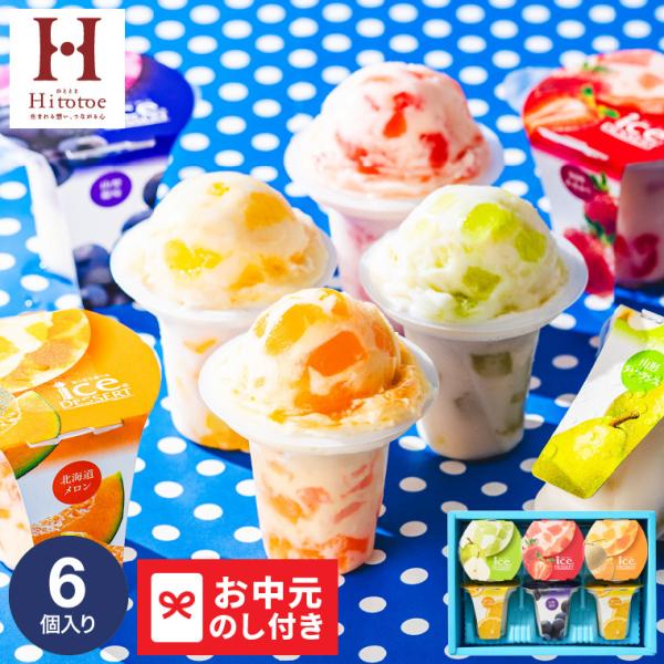 父の日 ギフト お中元 2025 内祝い 出産 お返し アイス ひととえ 凍らせて食べるアイスデザー...