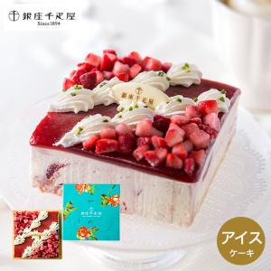 内祝い ギフト 銀座千疋屋 ストロベリーアイスケーキ