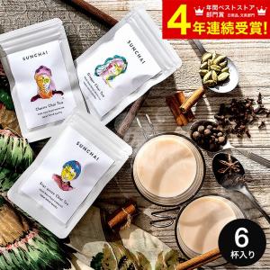 ギフト 送料無料 紅茶 SUNCHAI チャイ ティーバッグ 3種 飲み比べセット メール便 / サンチャイ CTC製法 スパイス ミックス プチギフト 遅れてごめんね｜somurie