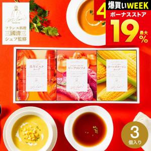 北海大和（ホッカイヤマト） 北海道スープギフトセット 8種/各1箱 4袋