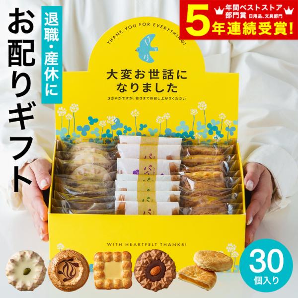 職場に置けるお菓子ギフトセット 送料無料 退職 お菓子 ギフト 7種30個入 ロシアケーキ パイ畑 ...
