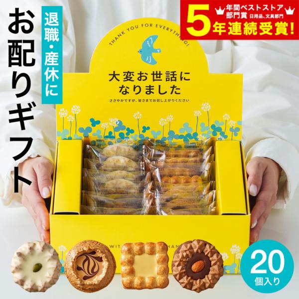 職場に置けるお菓子ギフトセット 送料無料 退職 お菓子 ギフト 4種20個入 ロシアケーキ 詰合せ ...