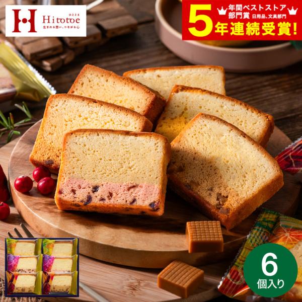 父の日 スイーツ 中島大祥堂 ひととえ 果実と楽しむ しっとり濃厚チーズケーキ 6個入 Hitoto...