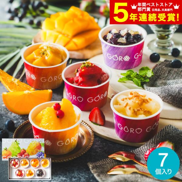 新発売 お中元 2026 アイス 夏ギフト ごろごろ果実のリッチミルクアイスクリーム 7個入 ソムリ...