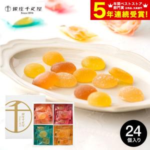 内祝い お返し 銀座千疋屋 銀座ひとくちフルーツゼリー（包装済） ゼリー 個包装 グミ プチお菓子 詰合せ ギフト プレゼント