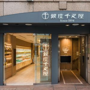 内祝い 銀座千疋屋 ようかん 銀座フルーツ羊羹...の詳細画像1