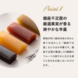 内祝い 銀座千疋屋 ようかん 銀座フルーツ羊羹...の詳細画像3