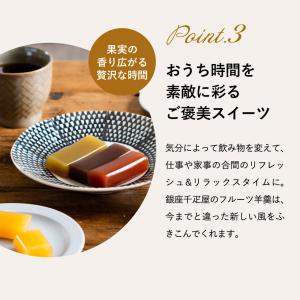 内祝い 銀座千疋屋 ようかん 銀座フルーツ羊羹...の詳細画像5
