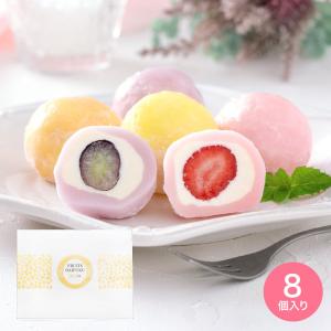 お歳暮 2025 ギフト 歳暮 内祝い 至福フルーツ大福 8個セット いちご パイナップル マンゴー ぶどう 送料無料 メーカー直送 お菓子 和菓子 お取り寄せグルメ