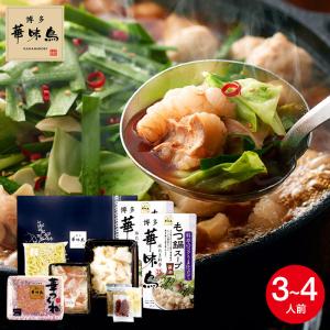 博多華味鳥 もつ鍋セット  メーカー直送 冷凍便/ 鍋セット はなみどり もつなべ モツ鍋 スープ お取り寄せグルメ ＊d-M-BE-002＊