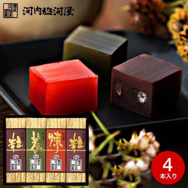 お中元 2026 内祝い 河内駿河屋 極上ようかん 4本（粒 2本・煉・茶）/ 羊羹 和菓子 和スイ...